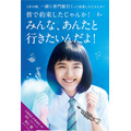 『青空エール』（C）2016 映画「青空エール」製作委員会　（C）河原和音／集英社