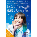 『青空エール』（C）2016 映画「青空エール」製作委員会　（C）河原和音／集英社