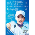 『青空エール』（C）2016 映画「青空エール」製作委員会　（C）河原和音／集英社