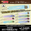 名探偵コナン アドベンチャーコレクション ホテルルームキー風アクリルボールチェーン(全8種)