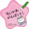 星ふる応援マグネット