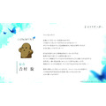 『性別「モナリザ」の君へ。』原作・𠮷村旋先生コメント