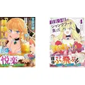 『貴族令嬢がジャンクフード食って「美味いですわ！」するだけの話』第3巻＆第4巻　表紙