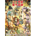 『二十世紀電氣目録-ユーレカ・エヴリカ-』キービジュアル第3弾