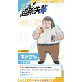 ホッさん『超巡！超条先輩』