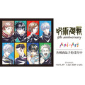 アニメ『呪術廻戦』5周年 Ani-Art 各種グッズが登場