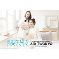 TVアニメ『葬送のフリーレン』AIR TWOKYO第3弾グッズコレクションが登場