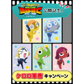 『新劇場版☆ケロロ軍曹 復活して速攻地球滅亡の危機であります!』ローソンキャンペーン 2026年6月23日よりスタート