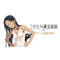 『ニセモノの錬金術師』TVアニメ化記念PVサムネイル