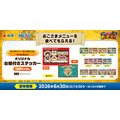 第1弾期間中におこさまメニューをご注文で「オリジナル台紙付きステッカ―」をプレゼント！