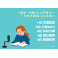 [“朗読”を聞きたい声優は？ 女性声優編 2026年版]第1位～第5位までを一気に見るならコチラ