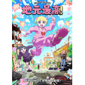 アニメ『地元最高！』ティザービジュアル