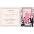 『恋せよまやかし天使ども』ティザービジュアルポスタープレゼントキャンペーン