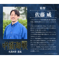 監督：佐藤 威