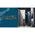 TVアニメ『スーパーの裏でヤニ吸うふたり』ABEMA配信サムネイル