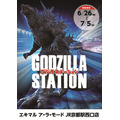【GODZILLA STATION in JR京都駅】