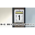 【第4位】昭和58年の7月1日を迎えたシーン（第24話）
