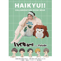 アニメ『ハイキュー!!』ルームウェアコレクション第2弾がPaludeより登場