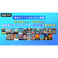 ABEMA アニメ「ポケットモンスター」劇場版長編24作品