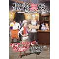 『聖者無双～サラリーマン、異世界で生き残るために歩む道～』キービジュアル（C）秋風緋色・ブロッコリーライオン・講談社／聖者無双製作委員会