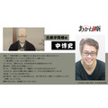 三明亭円相役：中 博史