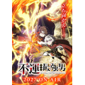 『不運からの最強男』ティザービジュアル