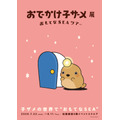 おでかけ子ザメ展