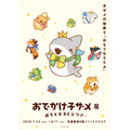 おでかけ子ザメ展