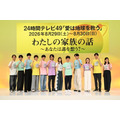 『24時間テレビ49-愛は地球を救う-』制作発表会見