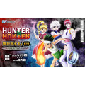 「HUNTER×HUNTER WEBくじ第7弾～Playing Greed Island!～」