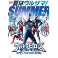 「ウルトラヒーローズEXPO 2026 サマーフェスティバル IN 池袋・サンシャインシティ」7月18日から開催