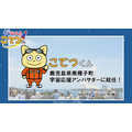 鹿児島県南種子町宇宙応援アンバサダー就任