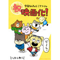 にしむらゆうじ 映画化記念イラスト
