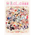 創刊50周年記念 LaLa原画展~魅惑のクリエイション~