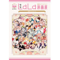 創刊50周年記念 LaLa原画展~魅惑のクリエイション~