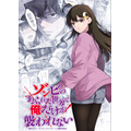 TVアニメ『ゾンビのあふれた世界で俺だけが襲われない』ティザービジュアル
