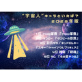 [“宇宙人”キャラといえば？ 2026年版]第1位～第5位を見るならコチラ