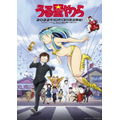『うる星やつら』第2弾キービジュアル(C)高橋留美子・小学館/アニメ「うる星やつら」製作委員会