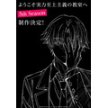 『ようこそ実力至上主義の教室へ 5th Season』描きおろしアニメビジュアル