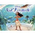 『モアナと伝説の海』