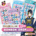 「刀剣乱舞ONLINE ボンボンドロップシール(全4種)」