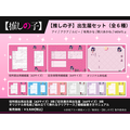【推しの子】 出生届＆展示用出生証明書＆命名紙＆クリアスタンドセット（全6種）