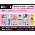 【推しの子】 等身大ポスター（全6種）