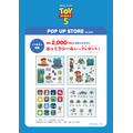 映画『トイ・ストーリー5』POP UP STOREがJR品川駅中央改札内に期間限定オープン　ノベルティ