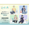 TVアニメ『夏目友人帳』 夏目貴志くん誕生日フェア2026