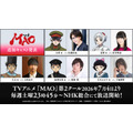 『MAO』第2クール追加キャラクター＆キャスト