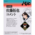 『MAO』白眉役 佐藤拓也