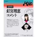 『MAO』夏野役 釘宮理恵