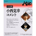 『MAO』大五役 小西克幸
