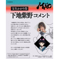 『MAO』宝生かがり役 下地紫野